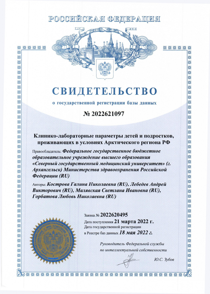Св-во о гос. рег. БД №2022621097 18.05.2022.jpg